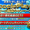 『ポコロンダンジョンズ』Google Play版リリース記念キャンペーン