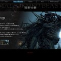 『ブラッドボーン』畏怖すべき「聖職者の獣」や「獣狩りの群衆」など、物語の片鱗を匂わせる新情報が到着