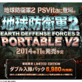 地球防衛軍2 PORTABLE V2 公式サイト