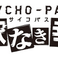 Xbox One向け「サイコパス」の正式タイトルが『PSYCHO-PASS 選択なき幸福』に決定！TGSではトークイベントが開催