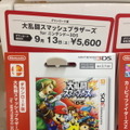 『大乱闘スマッシュブラザーズ for 3DS』ダウンロードカードが販売開始、容量は2.1GB