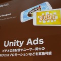 【CEDEC 2014】開発支援から成功支援へ、ゲームエンジンの外にも広がるUnityの輪