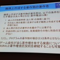 【CEDEC 2014】知っておきたいゲーム音楽著作権、JASRACが教える有効な利用法