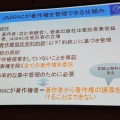 【CEDEC 2014】知っておきたいゲーム音楽著作権、JASRACが教える有効な利用法