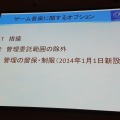 【CEDEC 2014】知っておきたいゲーム音楽著作権、JASRACが教える有効な利用法