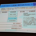 【CEDEC 2014】知っておきたいゲーム音楽著作権、JASRACが教える有効な利用法