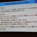 【CEDEC 2014】知っておきたいゲーム音楽著作権、JASRACが教える有効な利用法