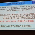 【CEDEC 2014】知っておきたいゲーム音楽著作権、JASRACが教える有効な利用法