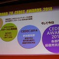 【CEDEC 2014】『艦これ』「Unreal Engine 4」「Softimage」「PS4シェア」など今年のCEDECアワードが発表