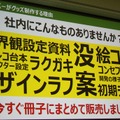 【CEDEC 2014】毎年3000万円を稼ぐサイバーコネクトツーの広報宣伝部、ファンを増やす好循環の作り方