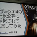 【CEDEC 2014】GDCの講演は怖くない！みんなも公募にチャレンジしよう