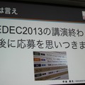 【CEDEC 2014】GDCの講演は怖くない！みんなも公募にチャレンジしよう