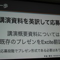 【CEDEC 2014】GDCの講演は怖くない！みんなも公募にチャレンジしよう