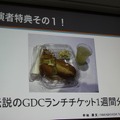 【CEDEC 2014】GDCの講演は怖くない！みんなも公募にチャレンジしよう