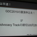 【CEDEC 2014】GDCの講演は怖くない！みんなも公募にチャレンジしよう