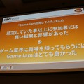 【CEDEC 2014】バンダイナムコGameJam運営チームによる人材育成と産学連携への挑戦