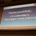 【CEDEC 2014】バンダイナムコGameJam運営チームによる人材育成と産学連携への挑戦