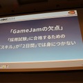 【CEDEC 2014】バンダイナムコGameJam運営チームによる人材育成と産学連携への挑戦