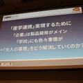 【CEDEC 2014】バンダイナムコGameJam運営チームによる人材育成と産学連携への挑戦