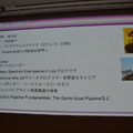 【CEDEC 2014】ゲーム開発を最適化するアセットパイプライン、基礎知識と構築のポイントを解説