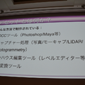 【CEDEC 2014】ゲーム開発を最適化するアセットパイプライン、基礎知識と構築のポイントを解説