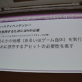 【CEDEC 2014】ゲーム開発を最適化するアセットパイプライン、基礎知識と構築のポイントを解説