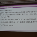 【CEDEC 2014】ゲーム開発を最適化するアセットパイプライン、基礎知識と構築のポイントを解説