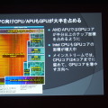 【CEDEC 2014】2020年までの技術予想～半導体の技術革新がゲーム体験におよぼす影響とは？　