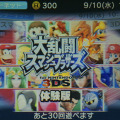 『スマブラ for 3DS』体験版が配信開始！