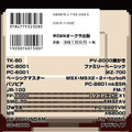 ぴゅう太やX68000など、国産ホビーパソコンの歴史を「線」で捉えた興亡史を綴った一冊…9月26日より販売開始