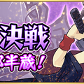 討伐イベント「黒夜の決戦」