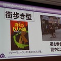 【CEDEC 2014】ゲームを作るだけじゃない！謎解き型体験イベントとの相乗効果で新規市場を開拓しよう