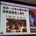 【CEDEC 2014】ゲームを作るだけじゃない！謎解き型体験イベントとの相乗効果で新規市場を開拓しよう