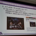 【CEDEC 2014】ゲームを作るだけじゃない！謎解き型体験イベントとの相乗効果で新規市場を開拓しよう