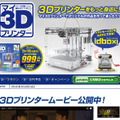 デアゴスティーニ「週刊マイ3Dプリンター」創刊