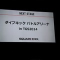 【TGS 2014】7歳の少女がCEOに勝利しちゃった…一撃必殺の緊張感が凄い『ダイブキック』ステージレポ