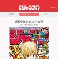 「週刊少年ジャンプ」本誌を発売日に電子書籍で配信「少年ジャンプ＋」