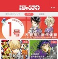 「少年ジャンプ＋」アプリトップ