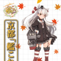 天津風 京都「艦これ展」クリアファイル