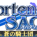 『オルタンシア・サーガ -蒼の騎士団-』ロゴ