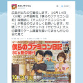 「僕らのファミコン日記 80's熱中時代」に新作漫画「大人のファミコンロッキー」掲載（あさいもとゆき氏Twitterより）