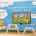 本体とGamePad、2つ合わせてWii U…がキャッチのガイドブック「はじめてのWii U」は、ファミリー層にフォーカス