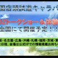 『テイルズ オブ ゼスティリア』ニコ生で「ドラゴン」とのバトルが初公開！全国店頭試遊キャラバンの続報も