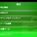 PS Vitaのシステムソフトウェア「ver 3.30」配信開始、テーマ機能などに対応