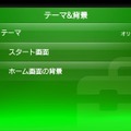 PS Vitaのシステムソフトウェア「ver 3.30」配信開始、テーマ機能などに対応