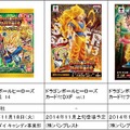 『ドラゴンボールヒーローズ』稼働4周年記念、オリジナルキャラクター「ブロリー超サイヤ人4」爆誕