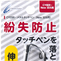 サイバーガジェットより、New 3DS/LL用アクセサリー16種が本体と同時発売