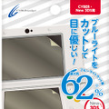 液晶保護フィルム［ブルーライト62％カットタイプ］（New 3DS用）