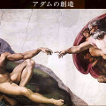 3DSのDLソフト『名画と楽しむ大人の間違い探し』配信開始、名画300点で感性と論理的思考力に挑戦