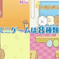 かなり癒される『すみっコぐらし ここがおちつくんです』のPV公開、意外と激しい対戦モードも